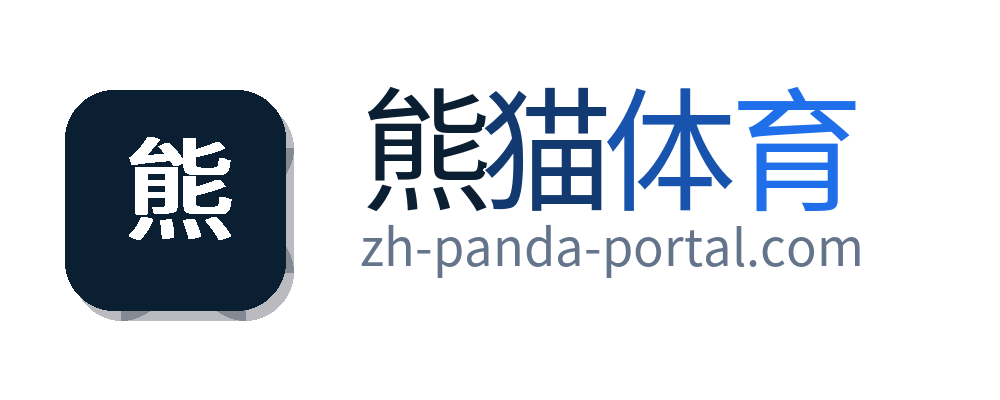 熊猫体育